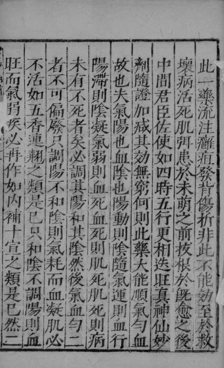 疡医准绳  卷1  下